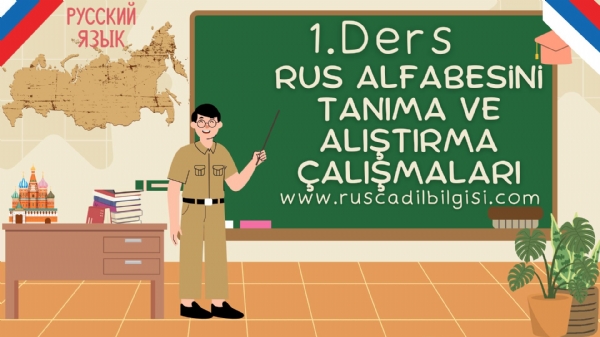 Rusa Alfabe